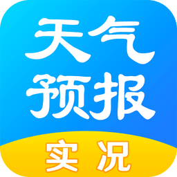 實(shí)況天氣預(yù)報(bào)