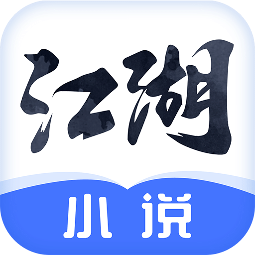 江湖小说v1.0.0