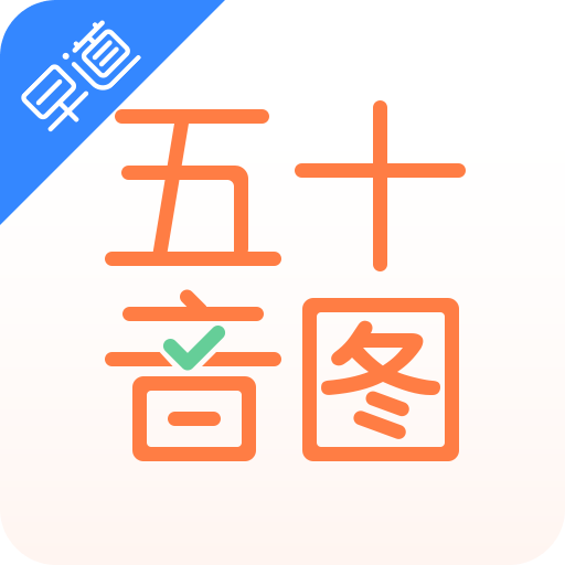 日語五十音圖