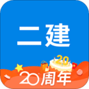 二級(jí)建造師助手