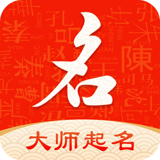 起名字大师v1.2.5