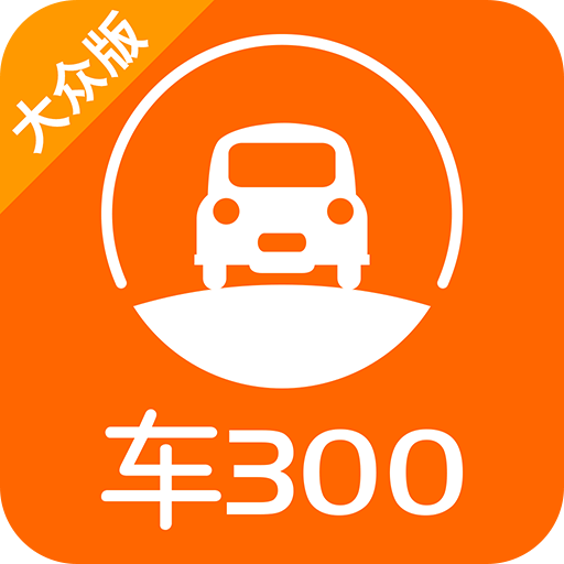 车300新车二手车v4.0.6.28