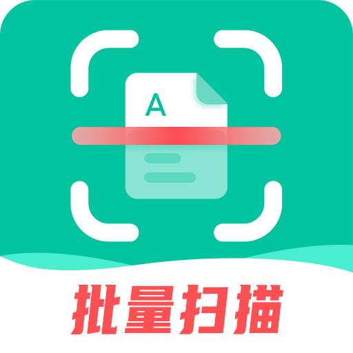 掃描儀全能王