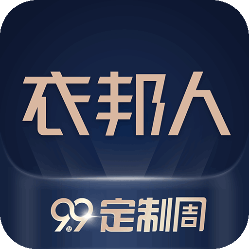 衣邦人v6.9.7