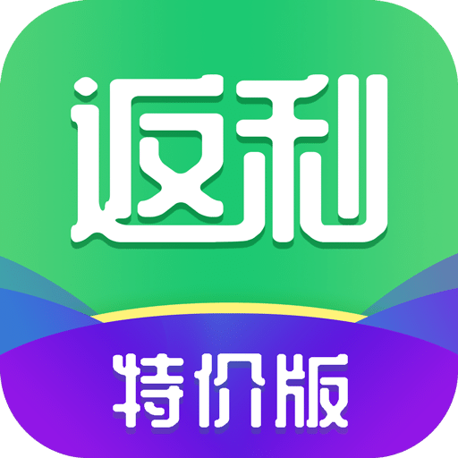 返利特价版v3.9.1