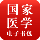 醫(yī)學(xué)電子書(shū)包