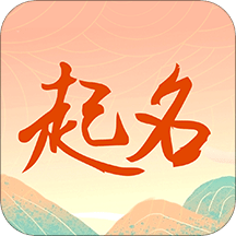 周易測(cè)名字打分