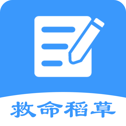 救命稻草題庫