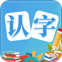 幼儿认字v1.1.2