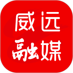 威遠(yuǎn)融媒