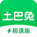 土巴兔極速版