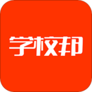 學(xué)校邦