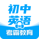 初中英語