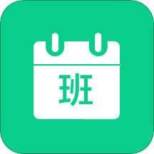 轮班日历v2.5.0