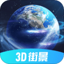 全球3D街景