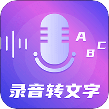 录音转文字王v4.0.0909