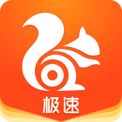 UC瀏覽器極速版