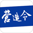 營(yíng)造令