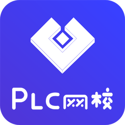 PLC網(wǎng)校