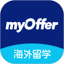 myOffer留学v4.5.0