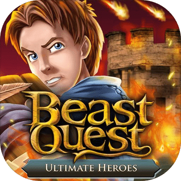 圣兽战士英雄使命BeastQuestUltimateHeroes