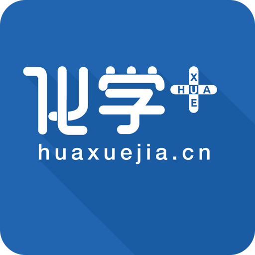 化學加