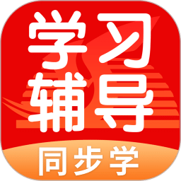 学生学习辅导v5.0.7.0