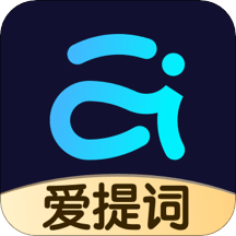 提詞器愛提詞