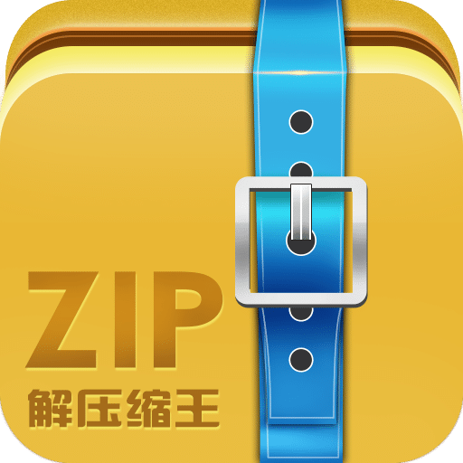 ZIP解压缩王v2.2.4