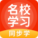 名校學(xué)習(xí)