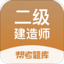 二級建造師考試