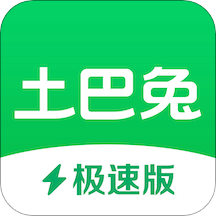 土巴兔極速版