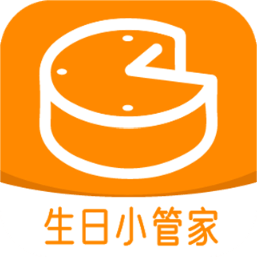 生日小管家v2.0.5