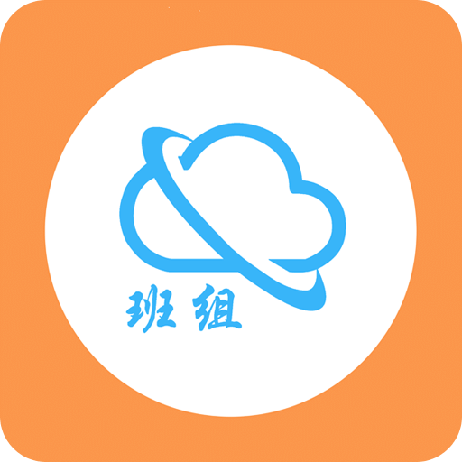 班组汇v1.5.8