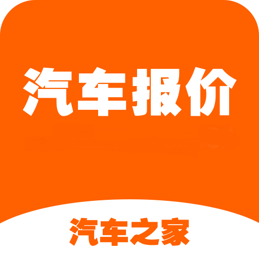 汽車報價