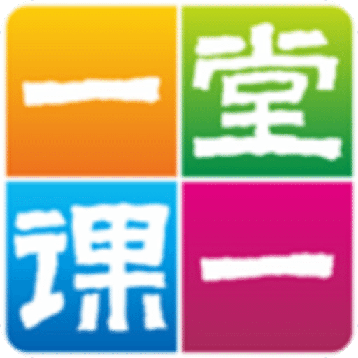 一堂一课-小学语数动漫课堂v2.1.6