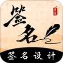 愛簽名