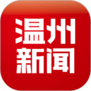 溫州新聞