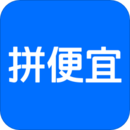 拼便宜