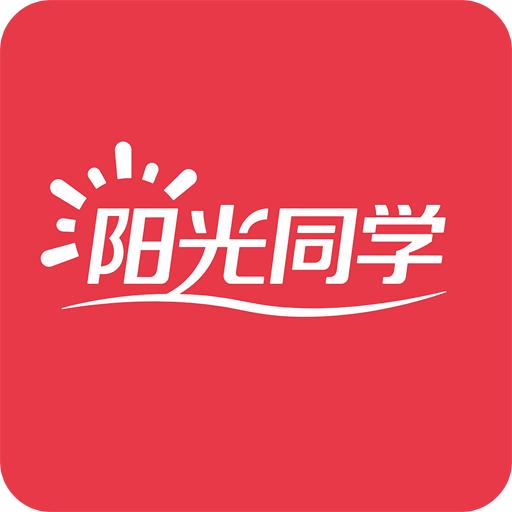 阳光同学v1.2.2