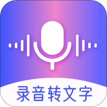 录音转文字备忘录v3.3.6