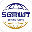 5G营业厅