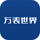 萬(wàn)表世界