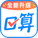 作業(yè)幫口算