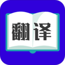 翻譯大師
