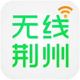 無線荊州