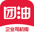 團油企業(yè)司機