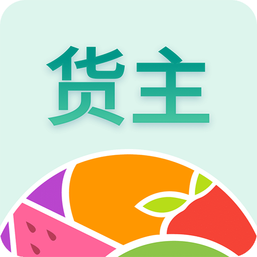 森果貨主幫