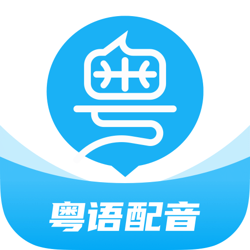 粵語(yǔ)U學(xué)院