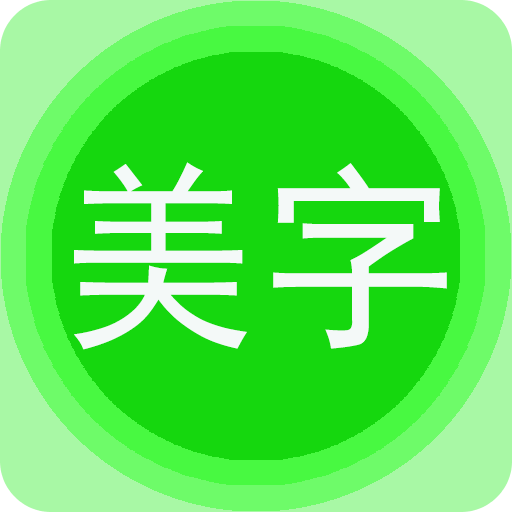 圖片文字美化